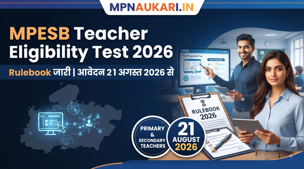 MPESB Teacher Eligibility Test 2026 Rulebook जारी और आवेदन 21 अगस्त से
